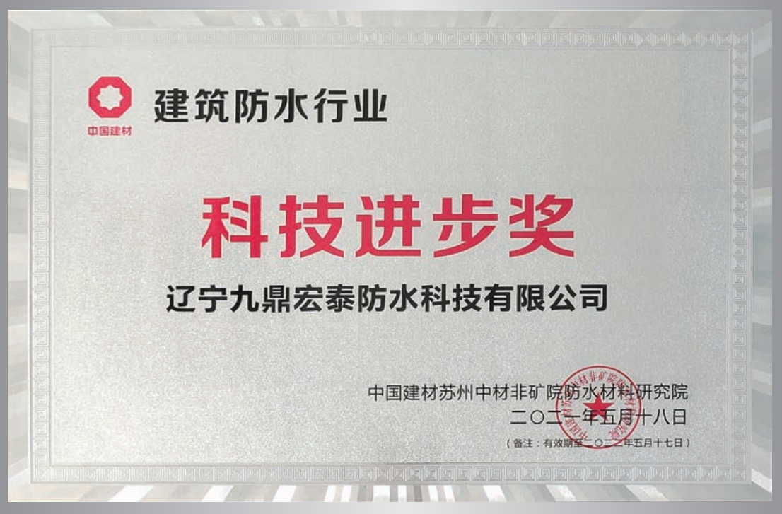 科技進步獎