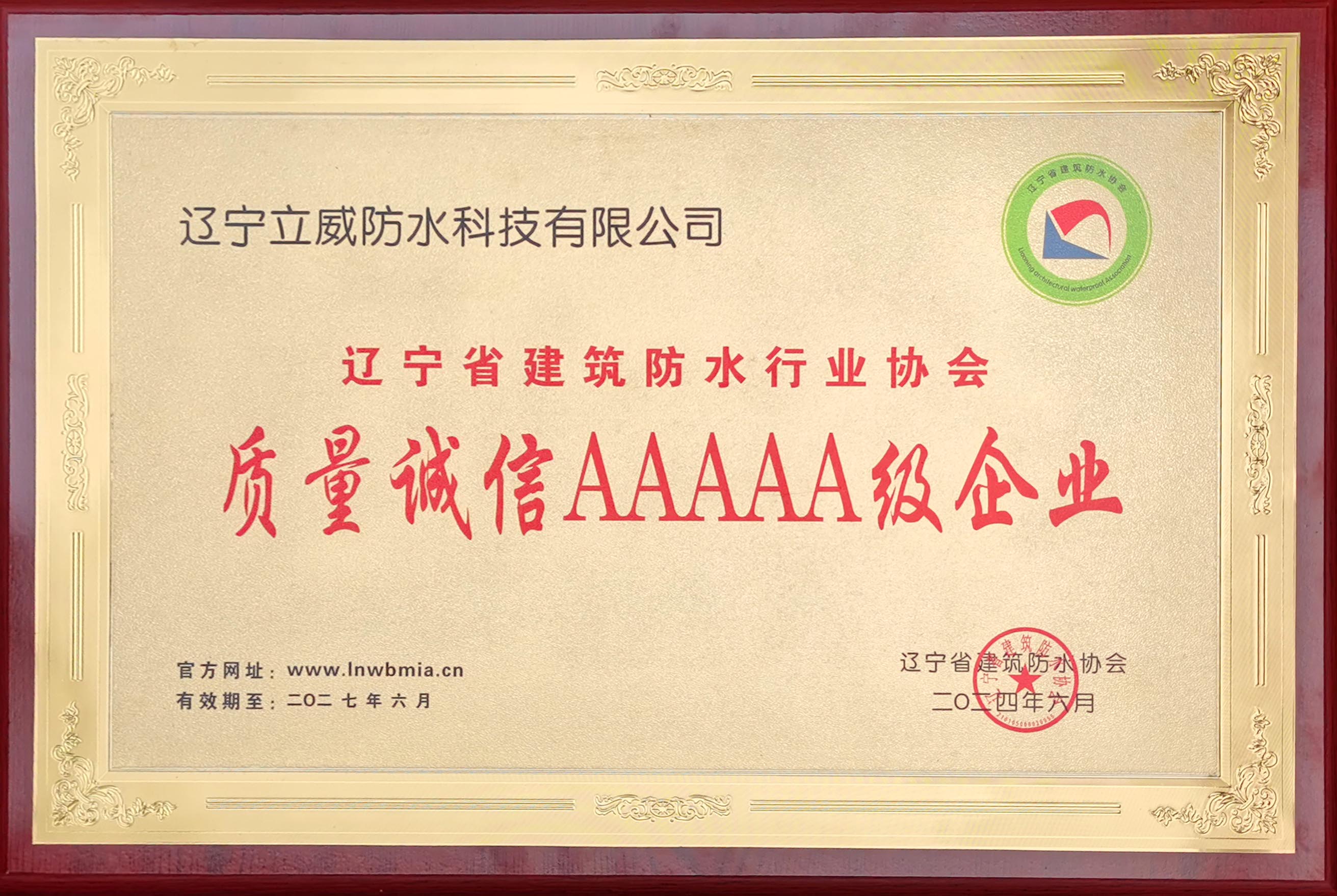 質量誠信AAAAA級企業(yè)