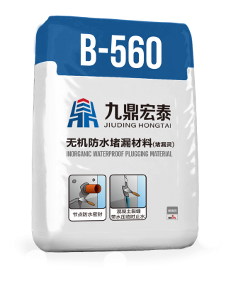 B-560無機(jī)防水堵漏材料(堵漏靈)
